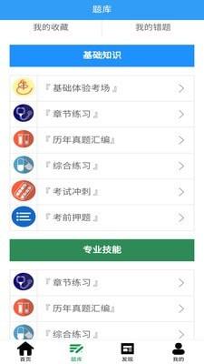 健康管理师考盟 v6.5.3