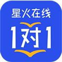 星火在线1对1