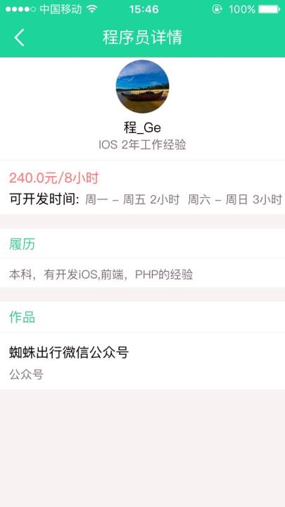 程序员兼职 v4.1.4