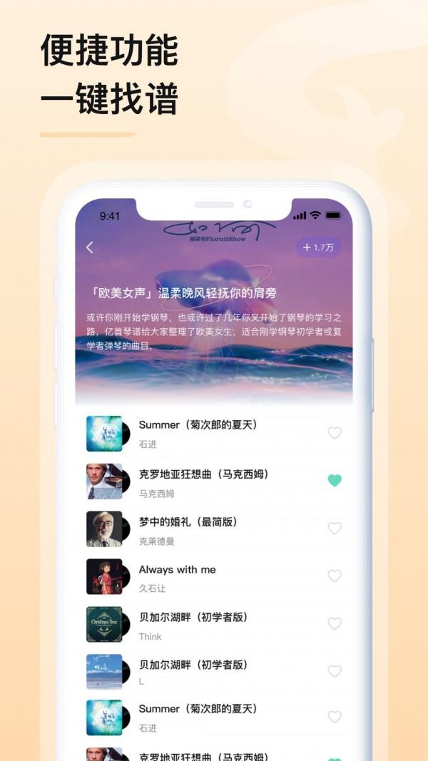 亿首琴谱 v6.2.3