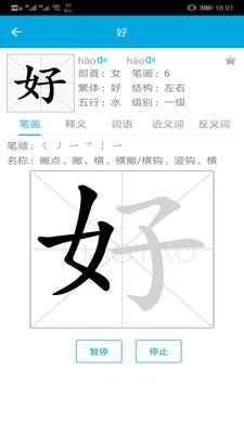 汉字笔画顺序 v3.0.4