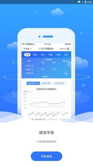 好教育云平台 v6.3.1