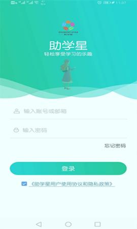 助学星 v5.0.3