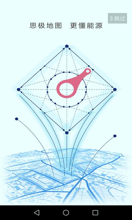 思极地图 v3.1.3