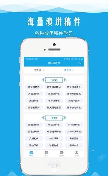 朗诵演讲口才 v4.5.4