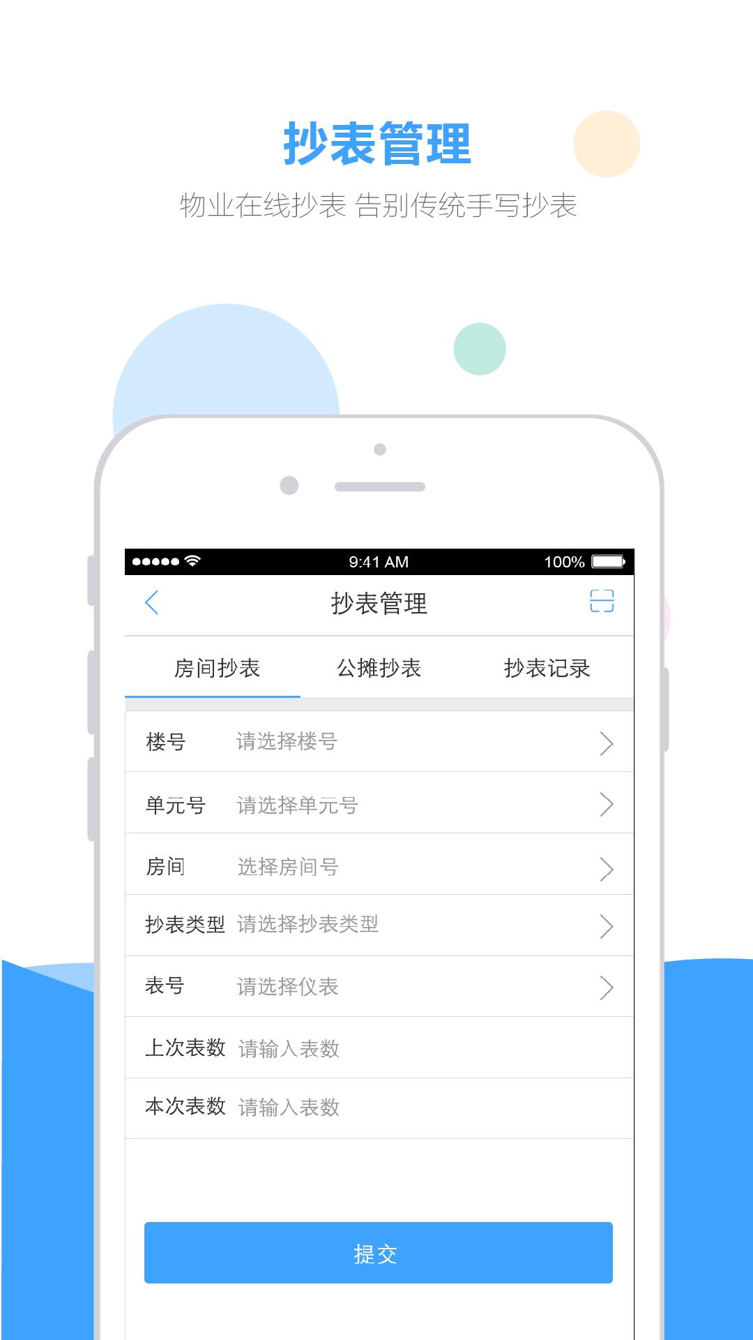 wi社区物业端 v6.4.4