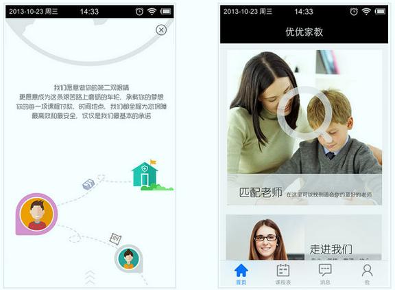 优优家教 v4.1.3