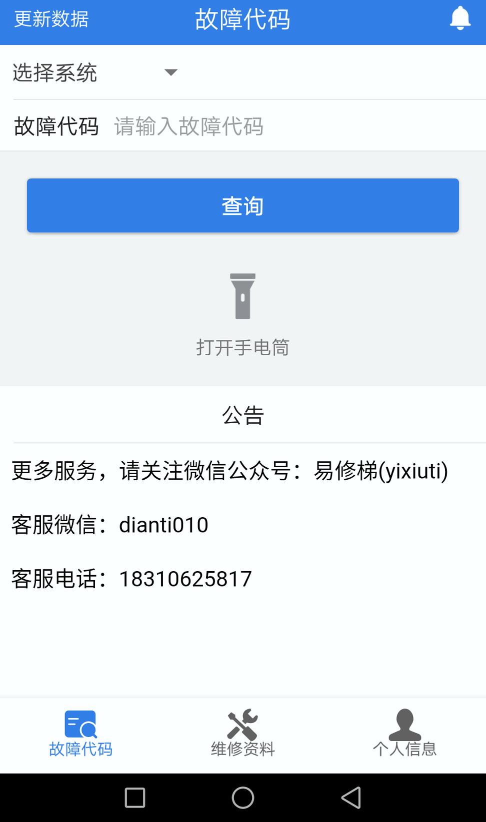 易梯 v6.2.4