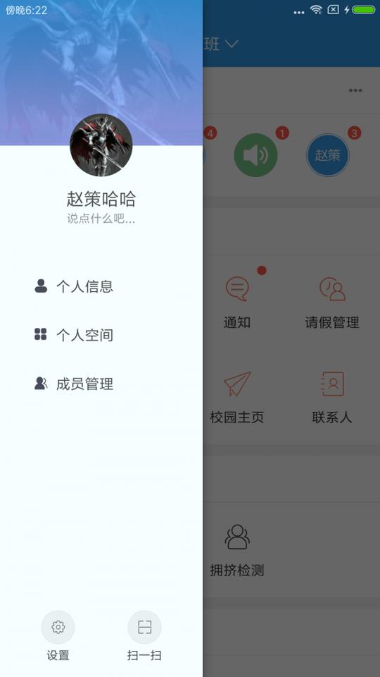 爱上学教师版 v4.5.3
