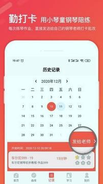 小琴童钢琴陪练 v3.0.2