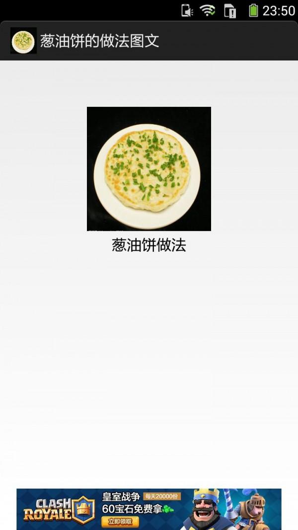 葱油饼的做法图文 v3.0.3