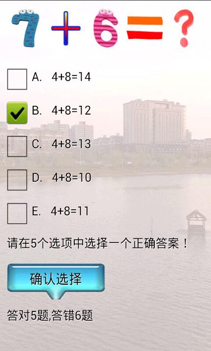 10以内加减法试题 v6.0.2