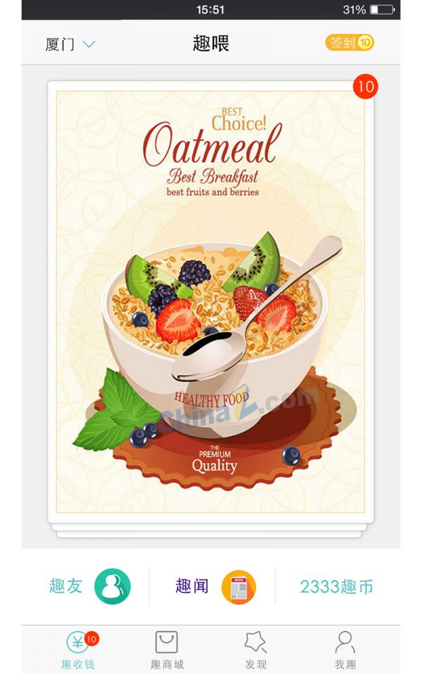 趣喂 v4.3.3