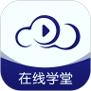 在线职学堂