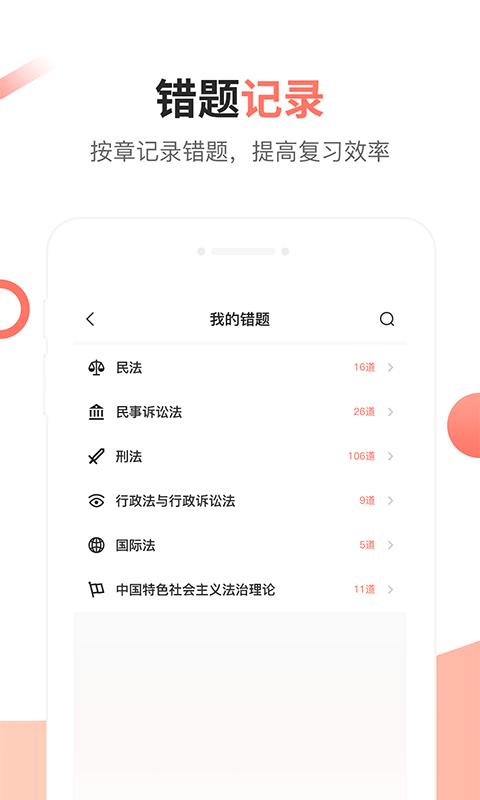 法考考试题库 v6.5.3