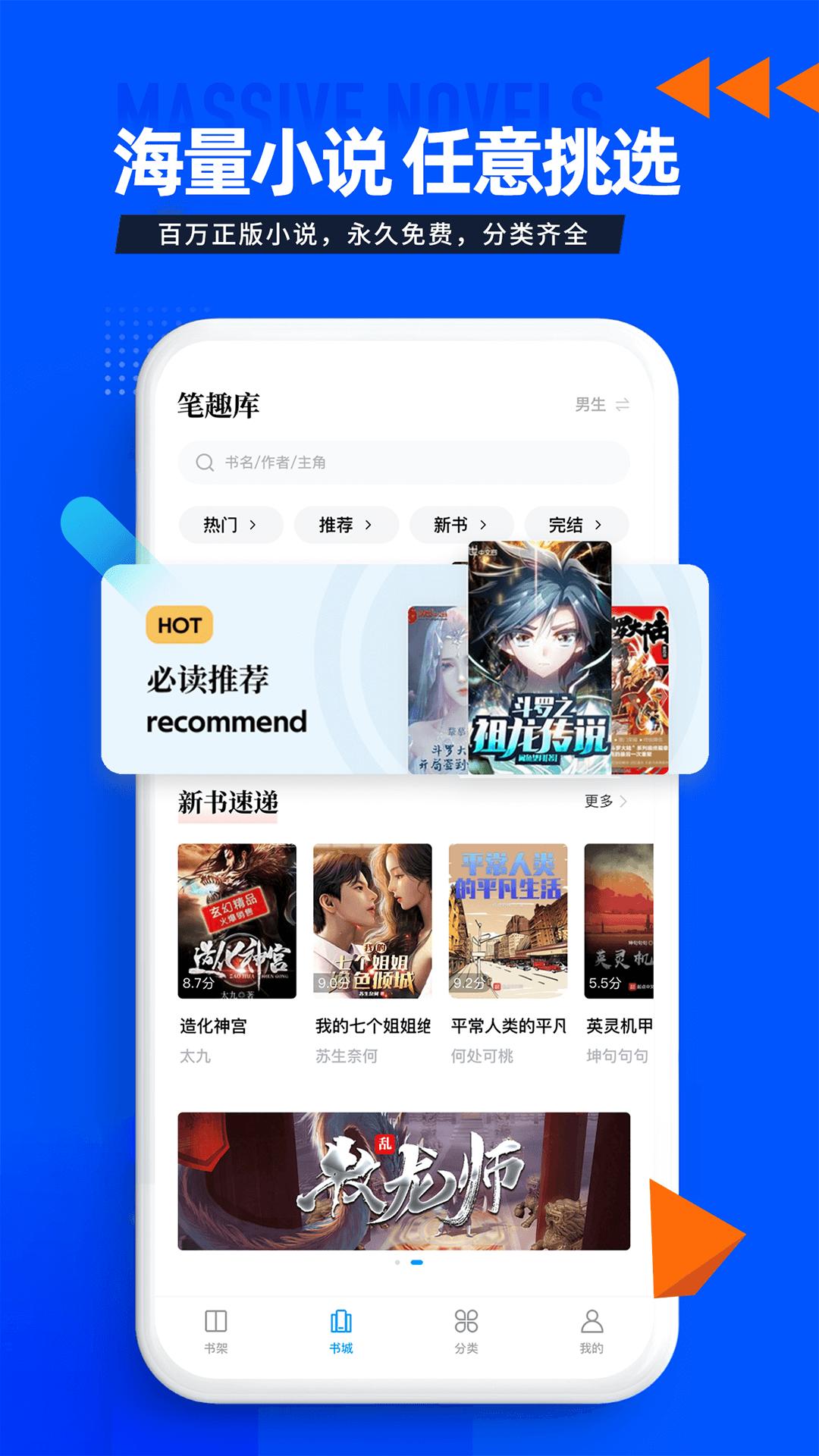 笔趣库正式版 v4.5.2