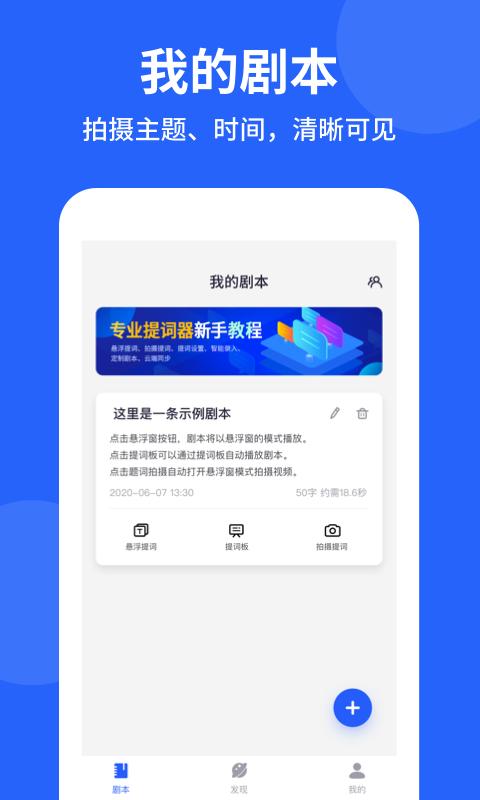 专业提词器 v3.5.1