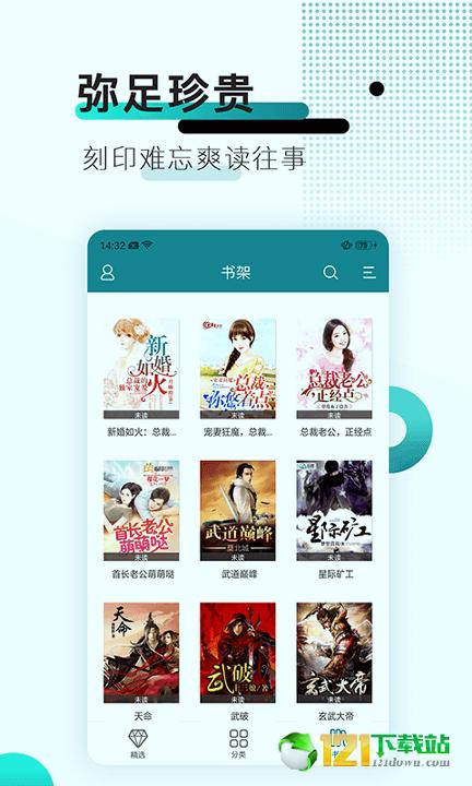 TXT免费小说阅读器 v6.1.4