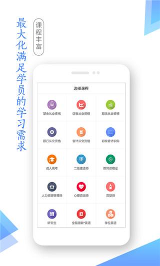 学考网安卓版 v4.3.1