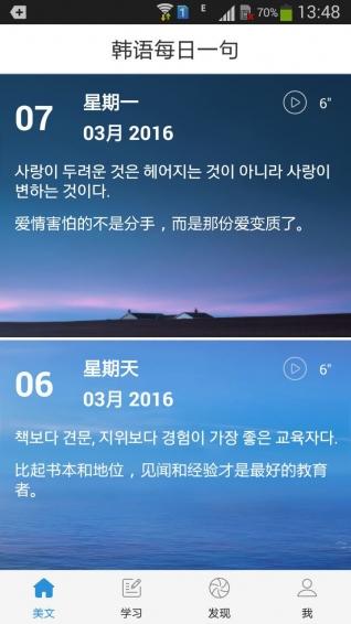 韩语吧 v4.5.4