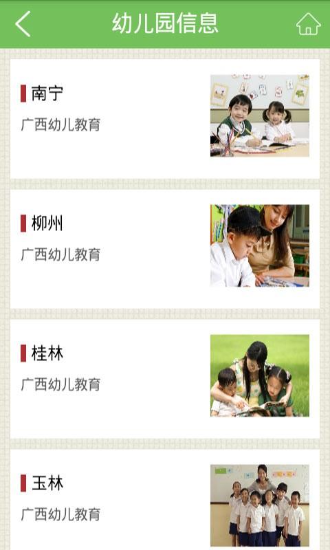 广西幼儿教育平台 v6.5.3