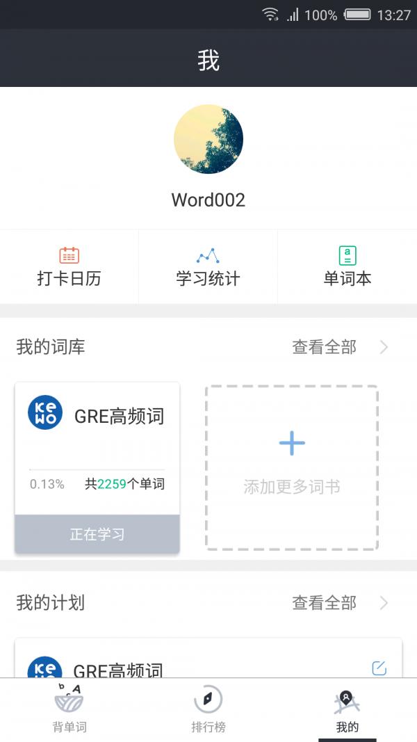 课窝GRE v5.1.3