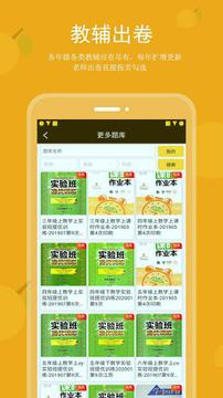 乐檬智学老师 v5.5.3