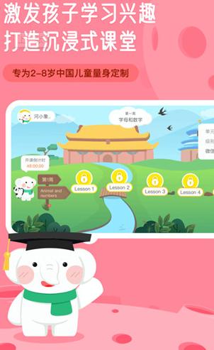 河小象英语 v5.2.2