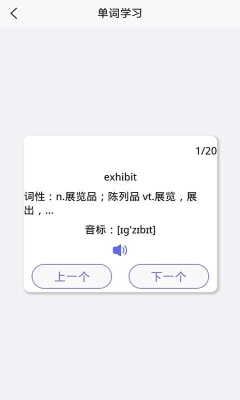 英语单词天天记 v4.5.3