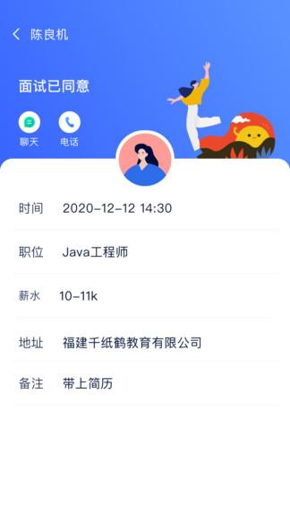 码上聘 v6.4.3