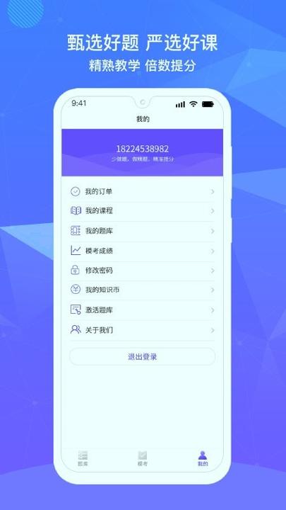 精准题库 v5.0.2