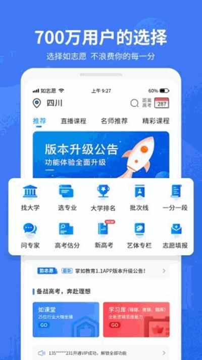 如志愿 v6.3.2