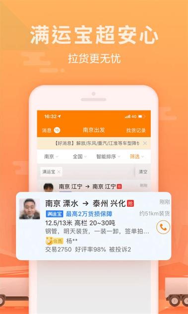 运满满货主找货车 v3.4.4