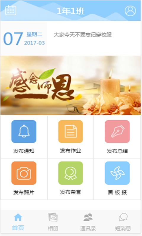 我们班 v3.5.1