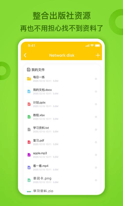 小迪学识教师端 v6.4.4