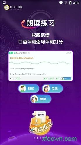 讯飞小书童 v4.2.1