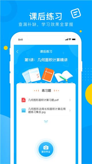 朴新网校安卓版 v6.4.3