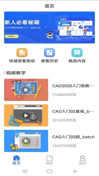 cad看图 v6.4.2