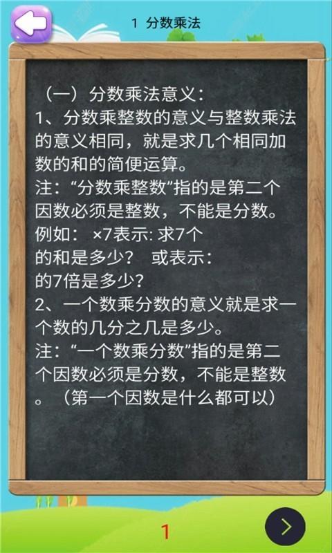 六年级上册数学帮 v3.2.4