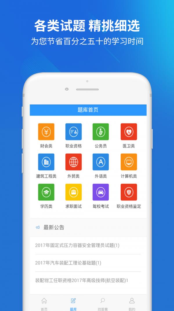 上学吧找答案 v4.3.4