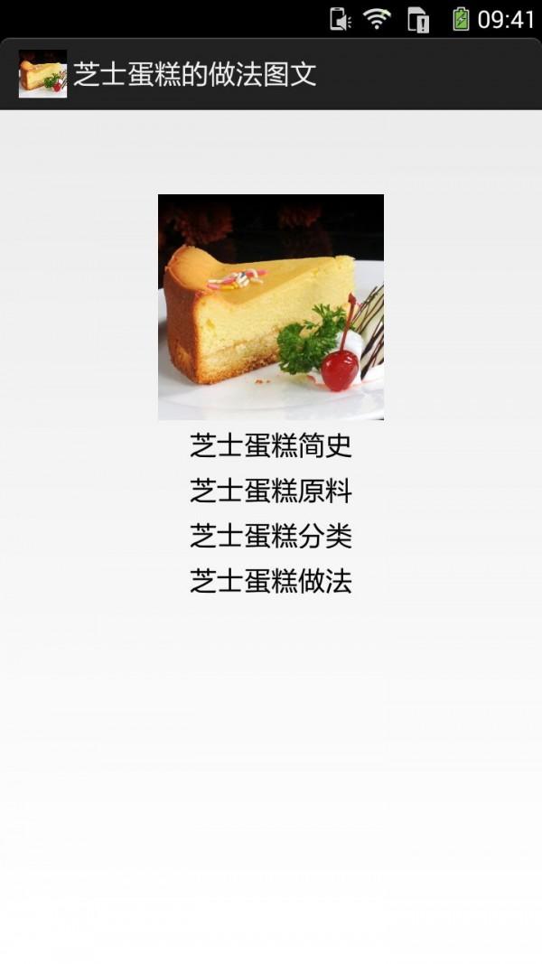 芝士蛋糕的做法图文 v5.5.1