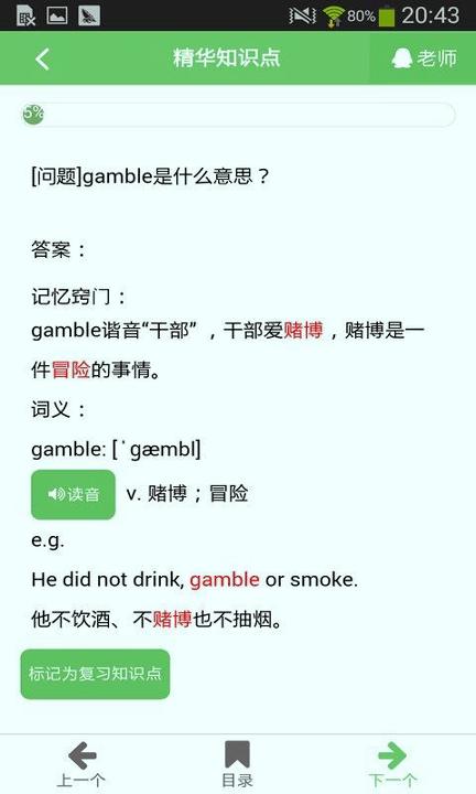 中国自考人 v5.5.3