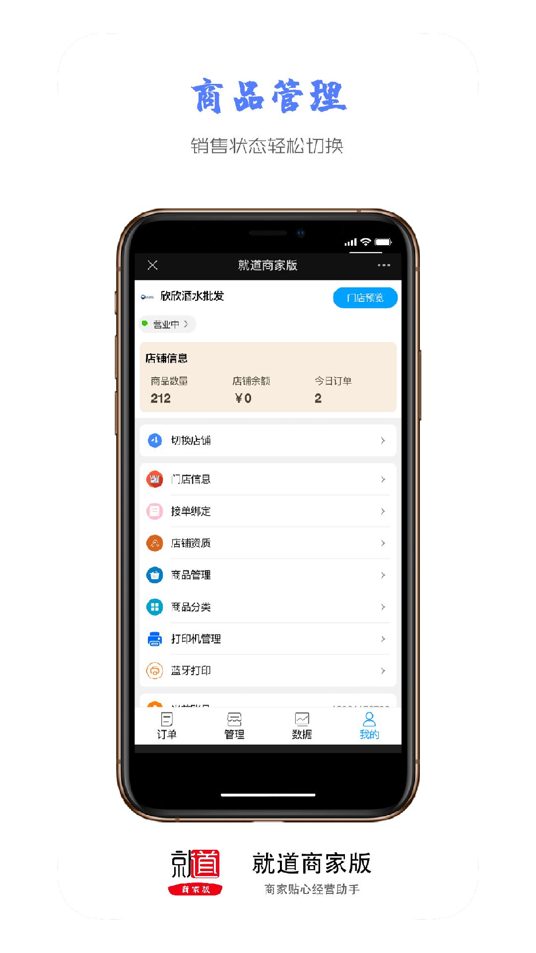 就道商家版 v3.0.3