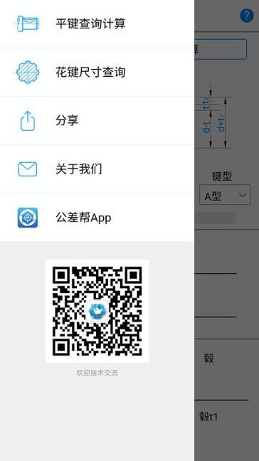 公差帮 v3.0.1