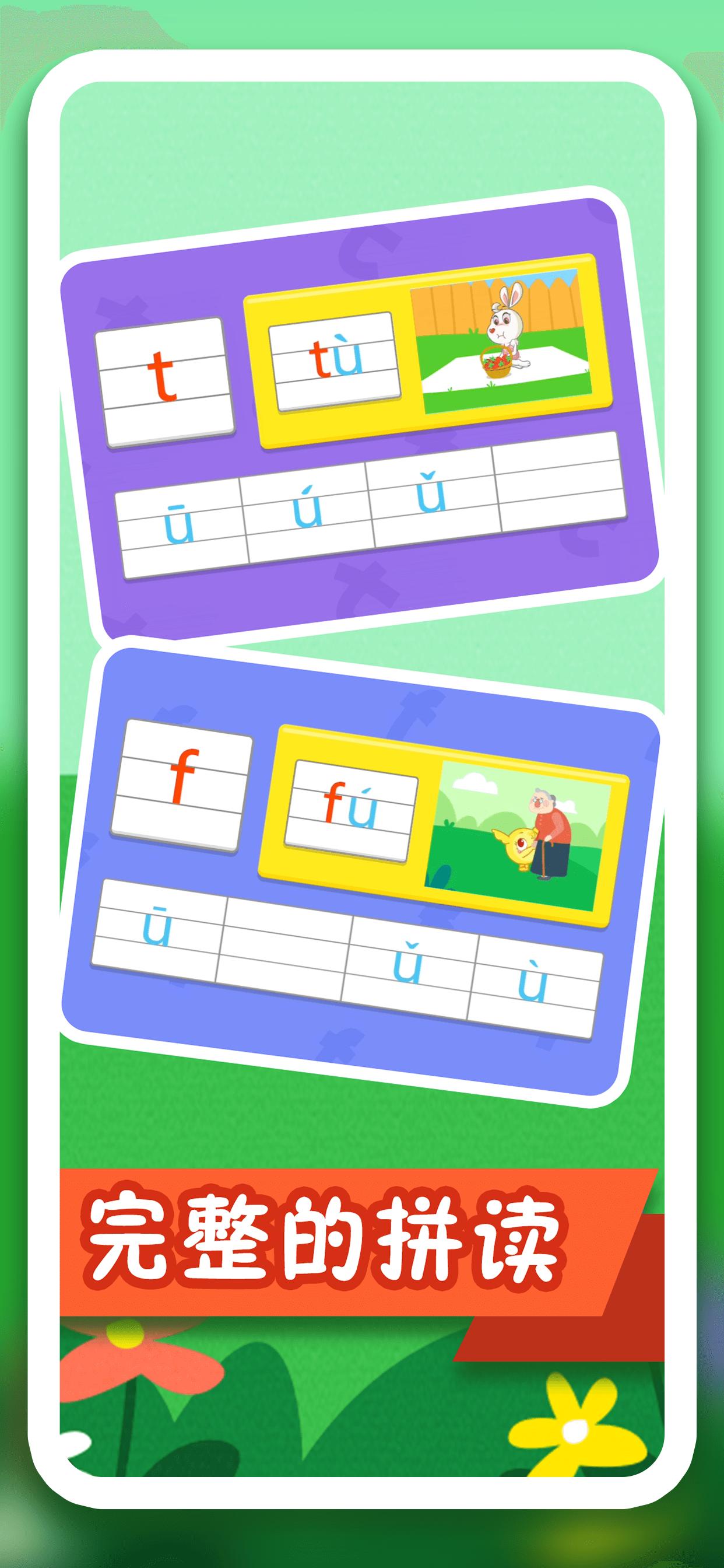 纷课幼小拼音 v3.0.2