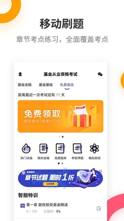 基金从业考试提分王 v4.2.4