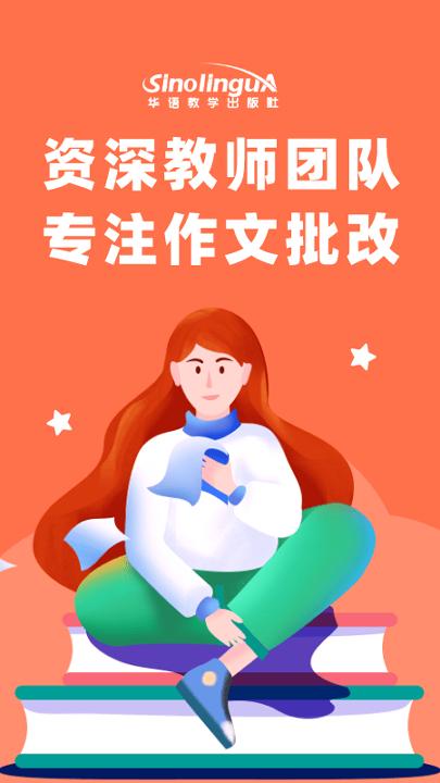 一堂作文课学生版 v3.5.4