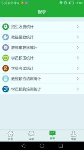 壹学车管家 v5.3.2