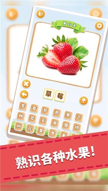 宝宝猜单词 v6.4.3