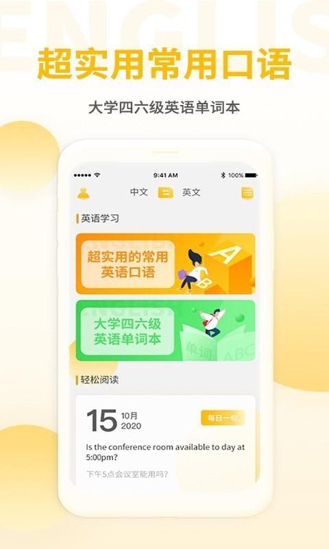 英语听力君 v5.5.4